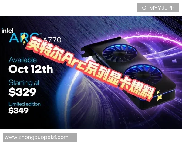 英特尔Arc显卡驱动优化三分天下助力游戏性能提升与创作体验革新 英特尔Arc显卡驱动优化三分天下助力游戏性能提升与创作体验革新